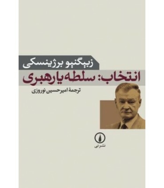 کتاب انتخاب سلطه یا رهبری