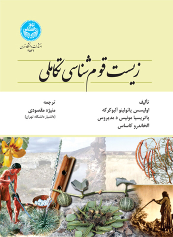 زیست قوم شناسی تکاملی