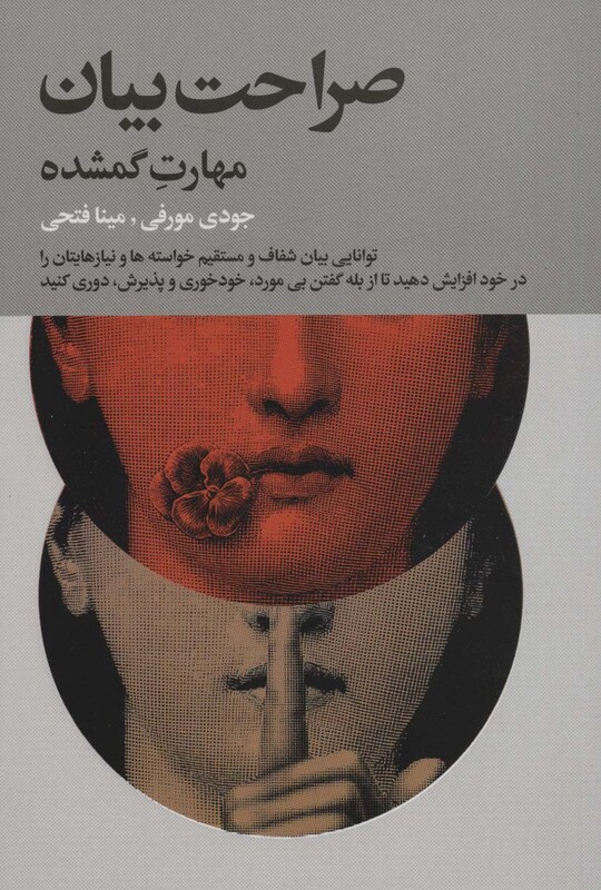 کتاب صراحت بیان مهارت گمشده