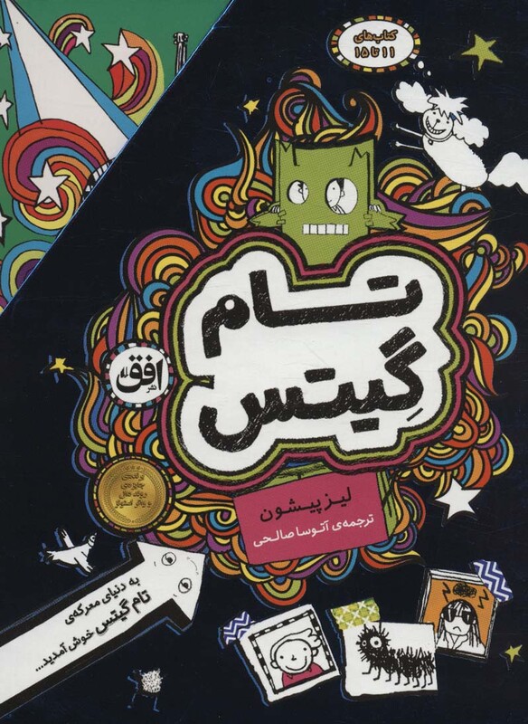 مجموعه تام گیتس جلدهای 11تا15 ، 5جلدی