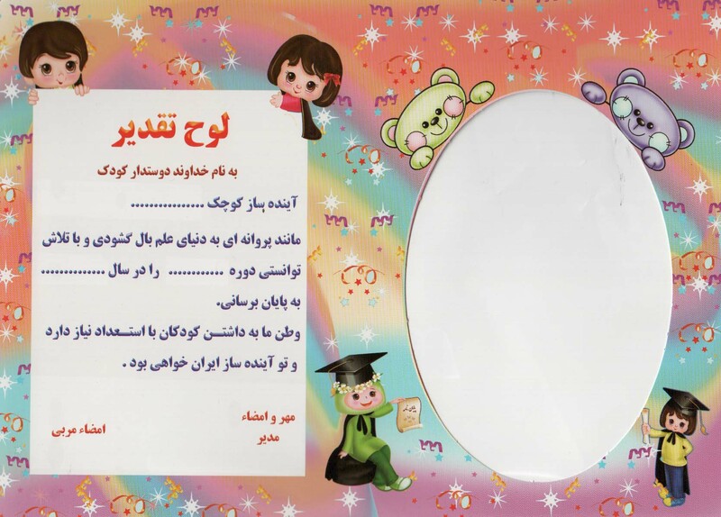 کتاب لوح تقدیر رومیزی برجسته،کد 85 ، گلاسه