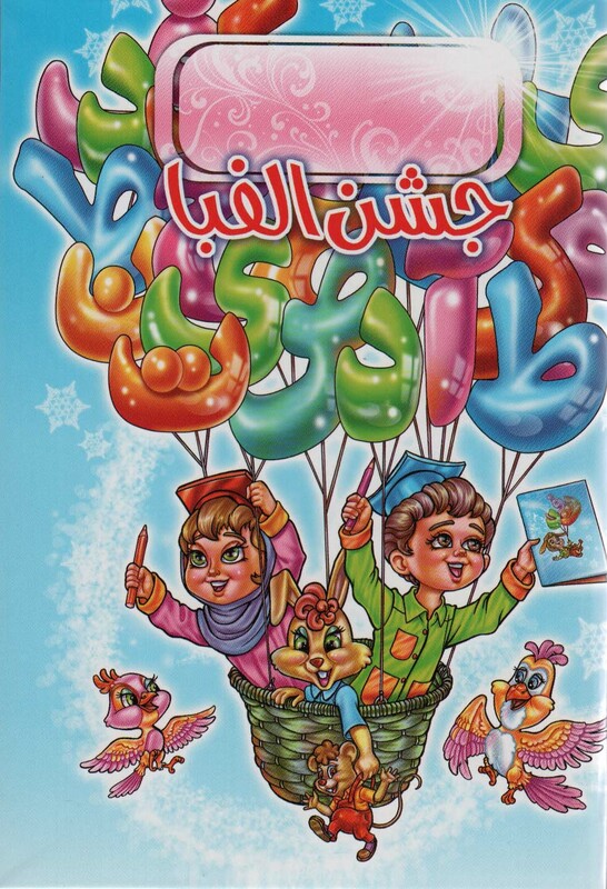 کتاب پایان نامه جشن الفبا برجسته 3D،کد 78 ، گلاسه