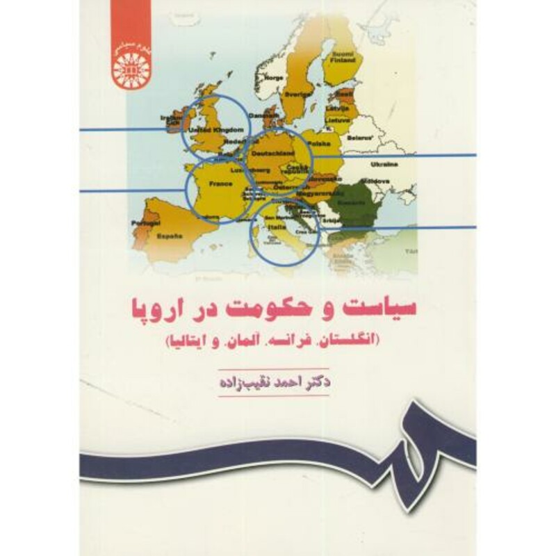 کتاب سیاست و حکومت دراروپا انگلستان