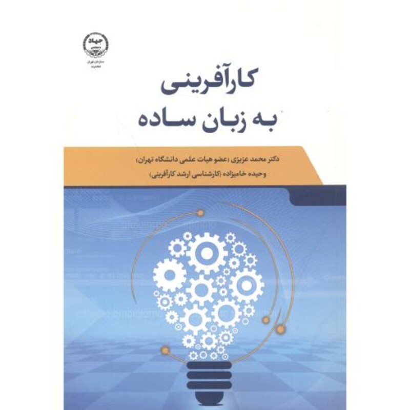 کتاب کارآفرینی به زبان ساده