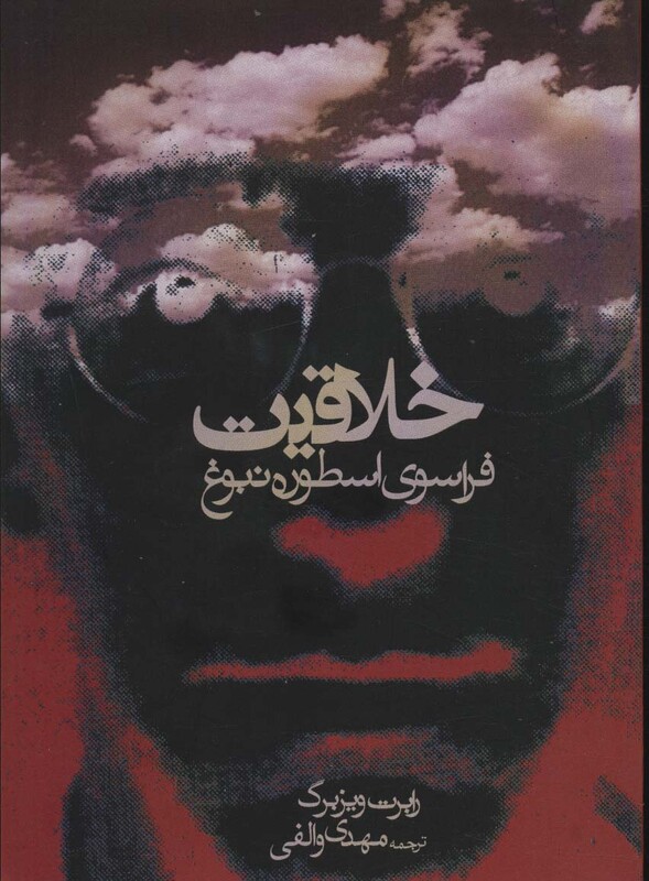 خلاقیت نشر روزنه قطع رقعی