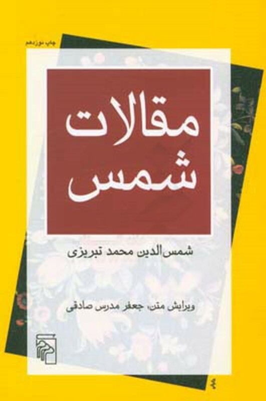 کتاب مقالات شمس زرکوب،وزیری،مرکز