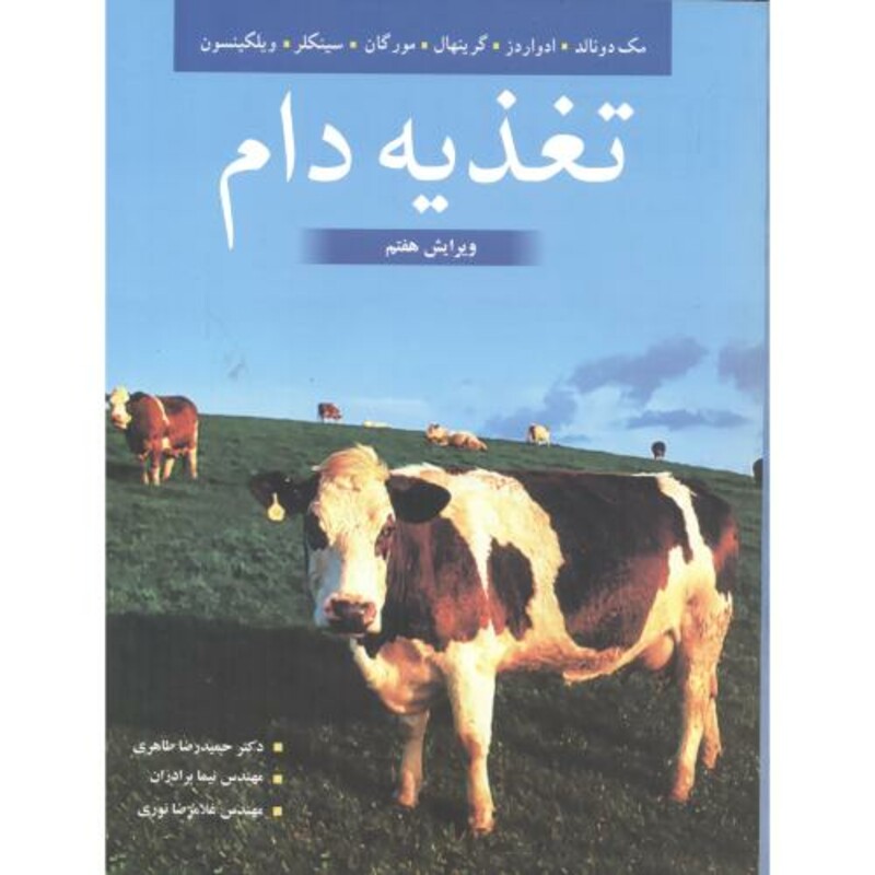 کتاب تغذیه دام نشر آییژ