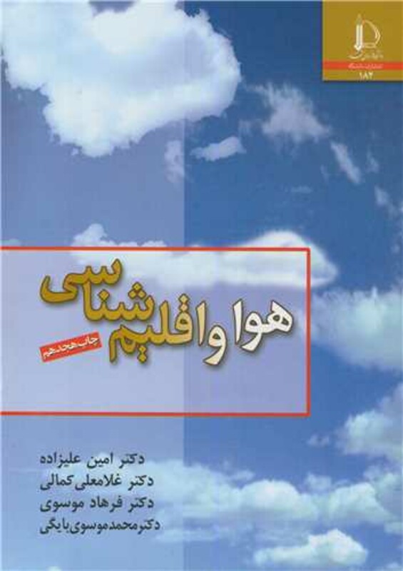 هوا و اقلیم شناسی نشر دانشگاه فردوسی مشهد
