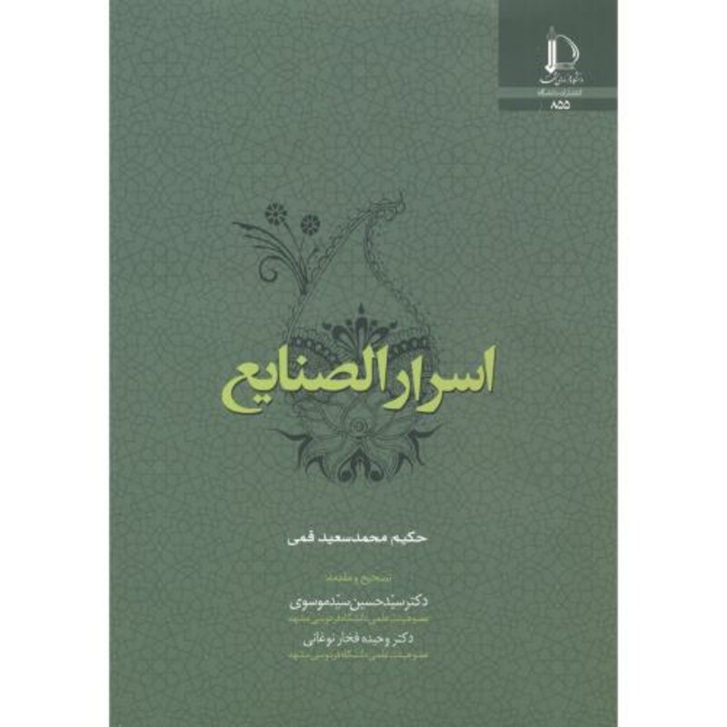 اسرار الصنایع