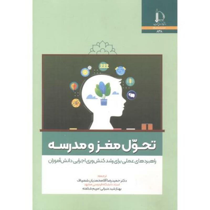 تحول مغز و مدرسه