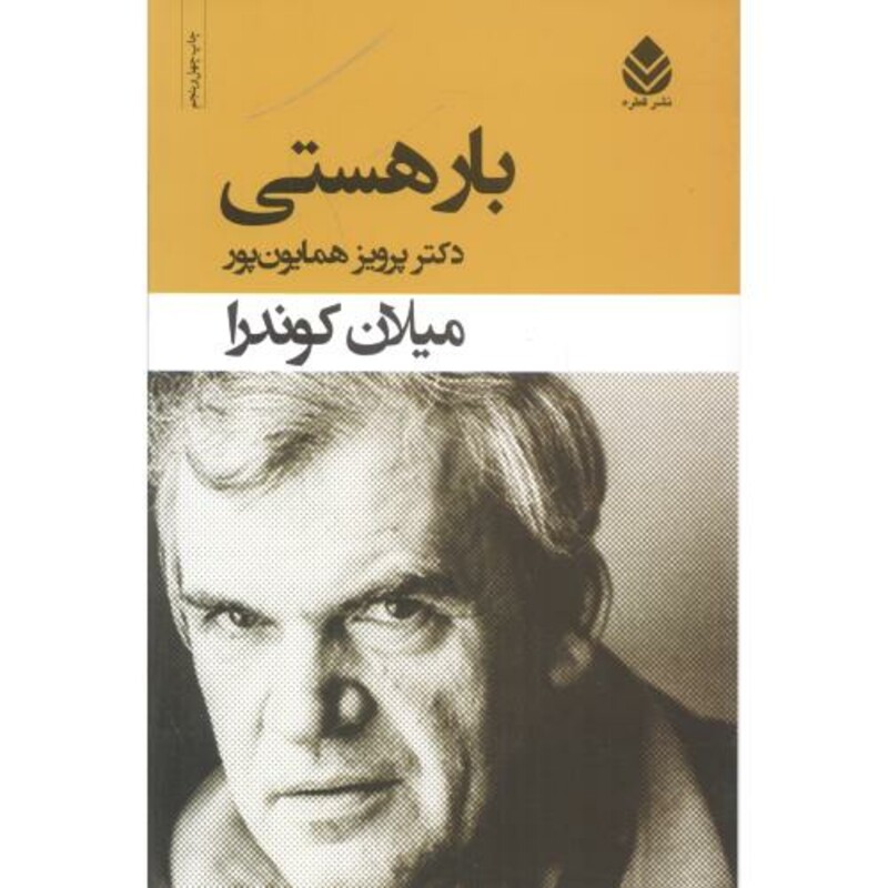 کتاب بار هستی قطع وزیری