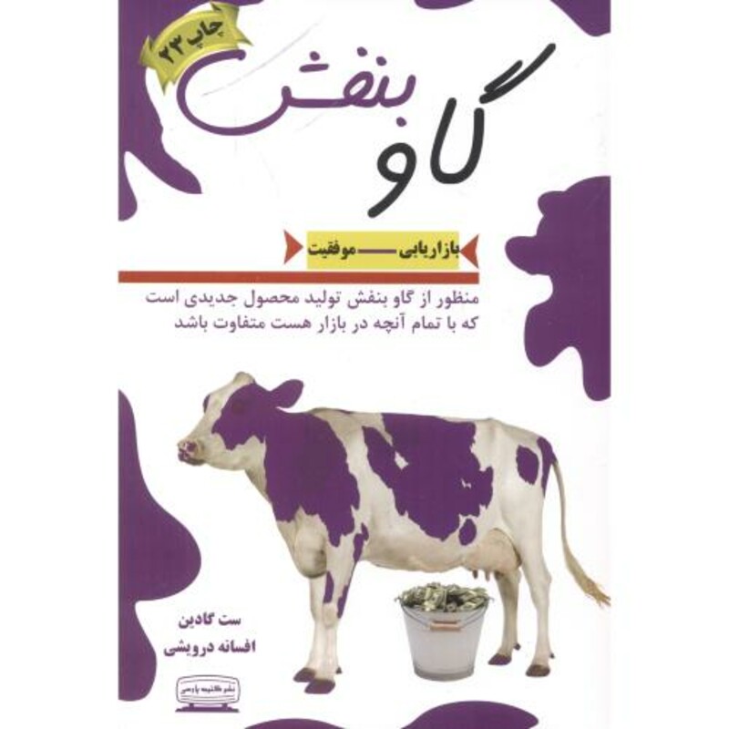 کتاب گاو بنفش نشر کتیبه پارسی قطع وزیری