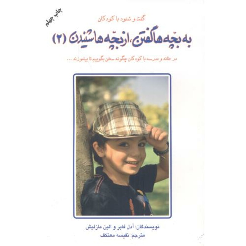 کتاب به بچه ها گفتن