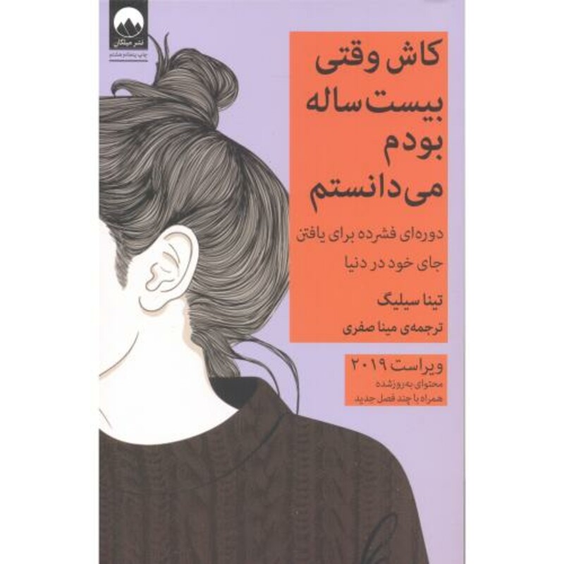 کاش وقتی بیست ساله بودم می دانستم