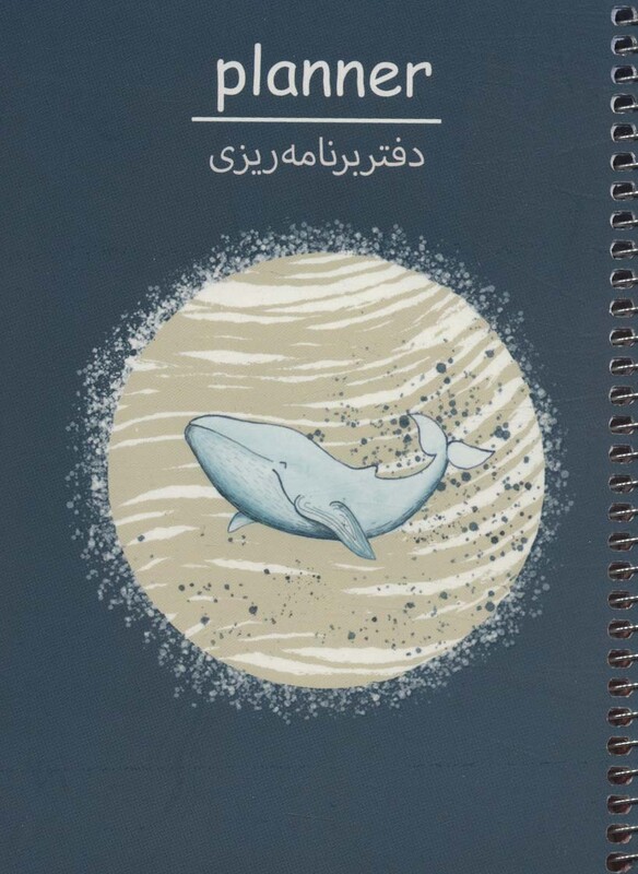 دفتر یادداشت برنامه ریزی پلنر کد P105