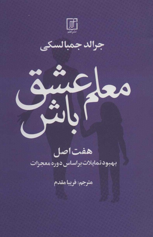 معلم عشق باش نشر علم