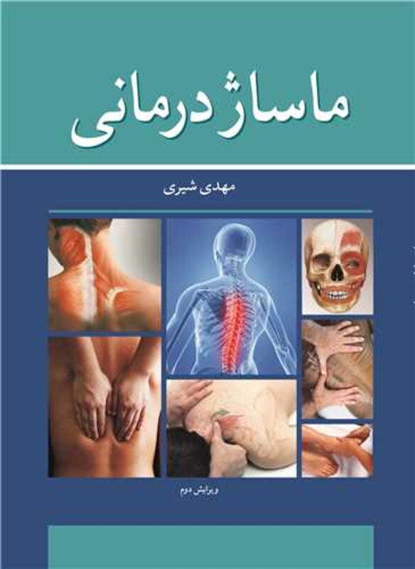 کتاب ماساژ درمانی نشر آییژ