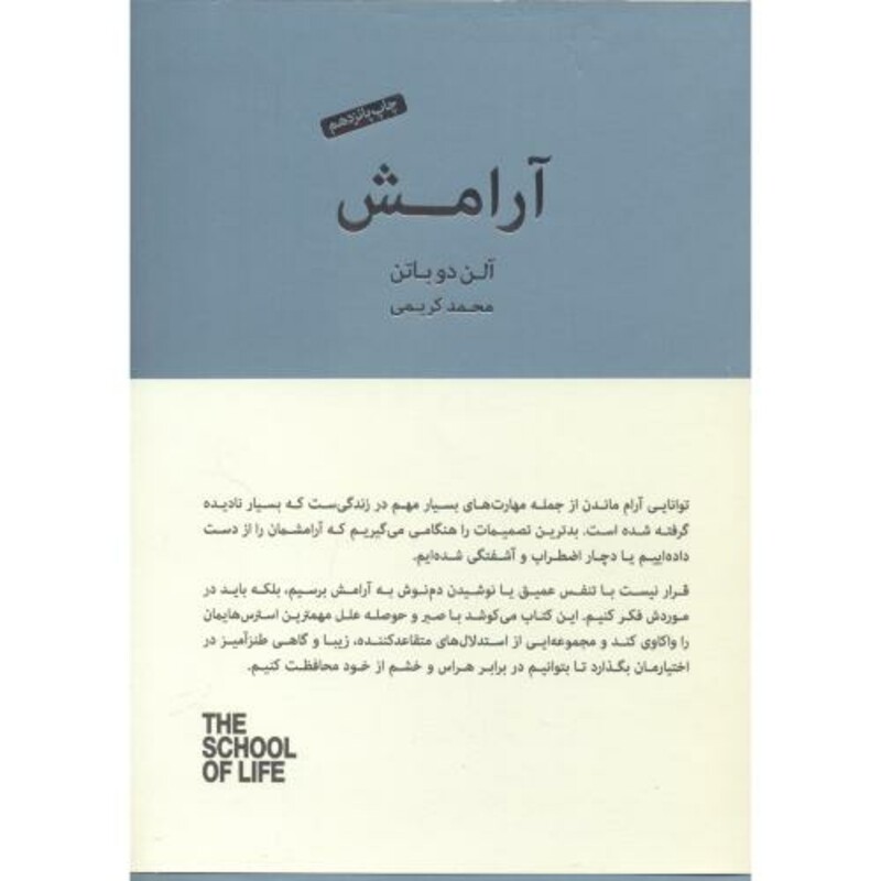کتاب آرامش نشر کتابسرای نیک قطع وزیری