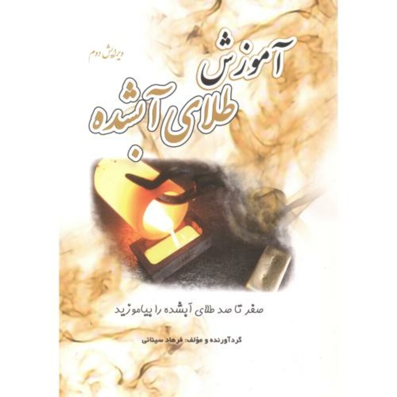 کتاب آموزش طلای آبشده