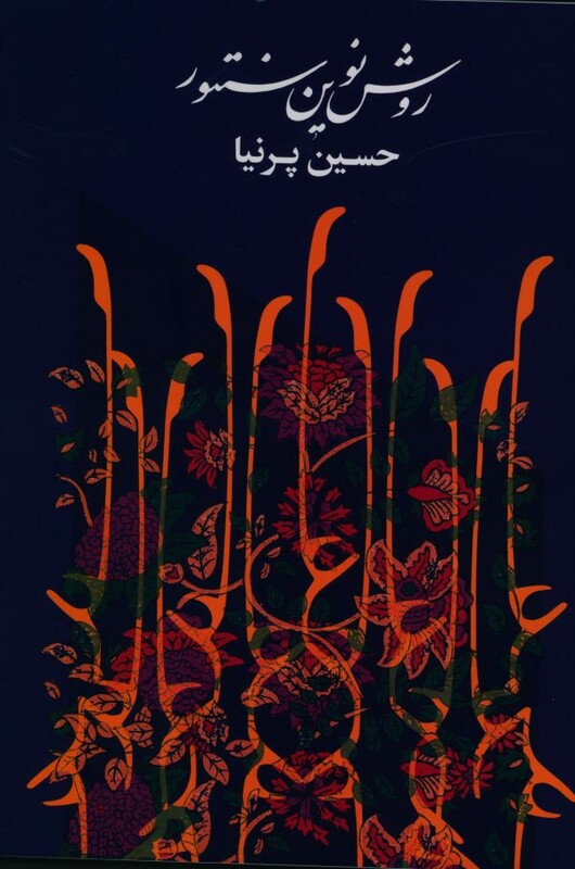 کتاب روش نوین سنتور