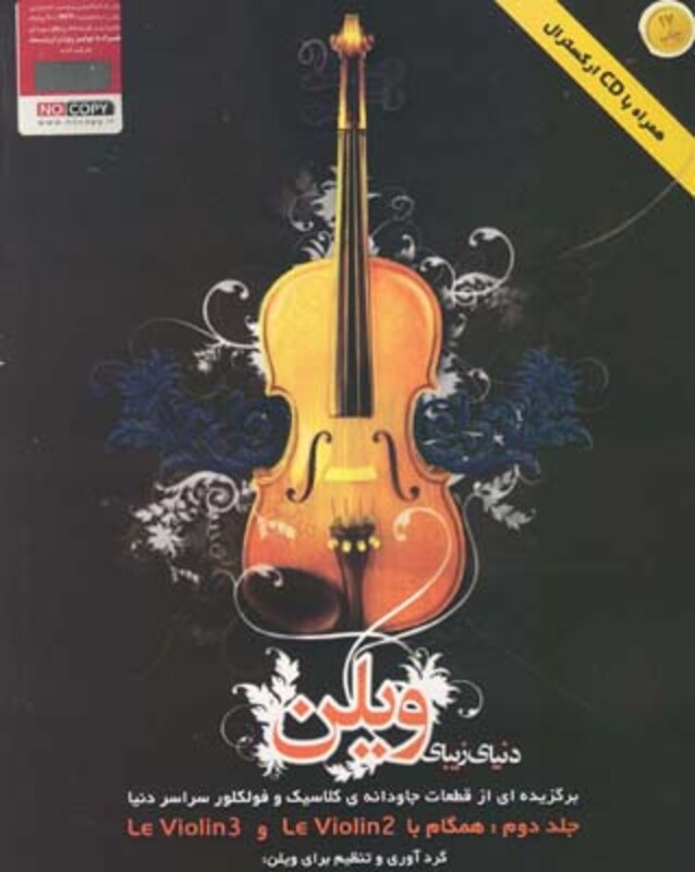 کتاب دنیای زیبای ویلن 2