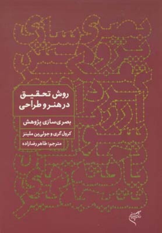 کتاب روش تحقیق در هنر و طراحی