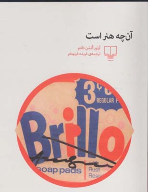 کتاب آنچه هنر است