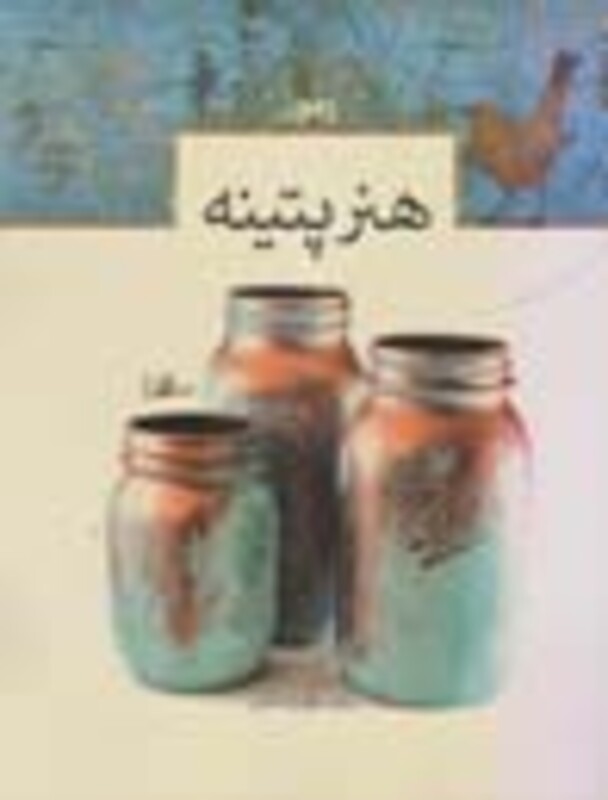 رموز هنر پتینه