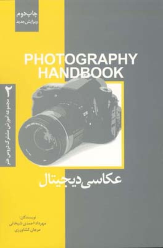 عکاسی دیجیتال نشر فرهنگ صبا
