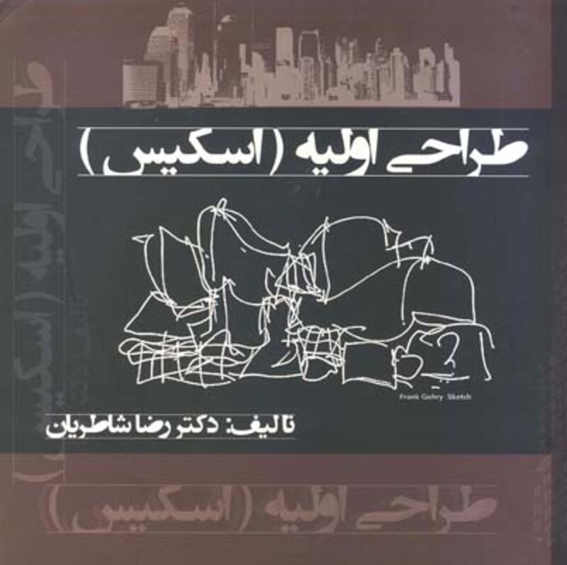 طراحی اولیه اسکیس