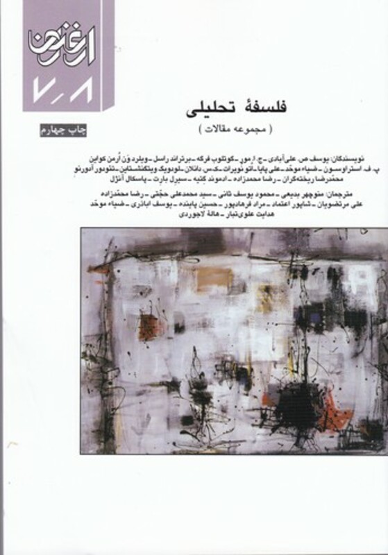 فصلنامه ارغنون 7 و 8