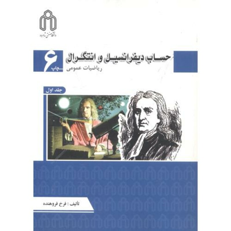 حساب دیفرانسیل و انتگرال ریاضیات عمومی 1 279440