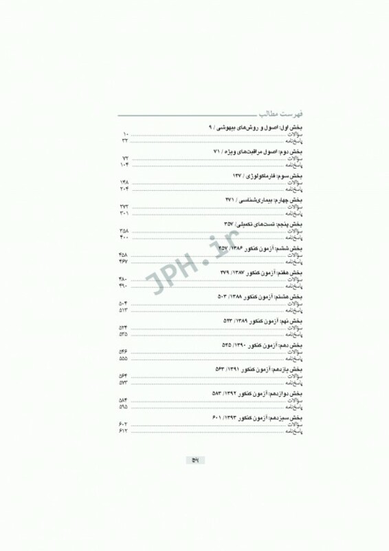 کتاب درسنامه جامع هوشبری مهدی رضایی