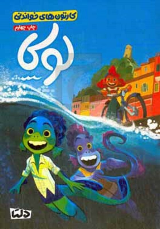 کتاب کارتون های خواندنی لوکا ، گلاسه