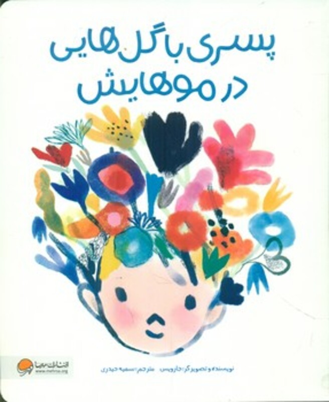 کتاب پسری با گل هایی در موهایش گلاسه