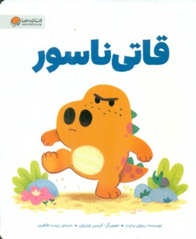 کتاب قاتی ناسور گلاسه