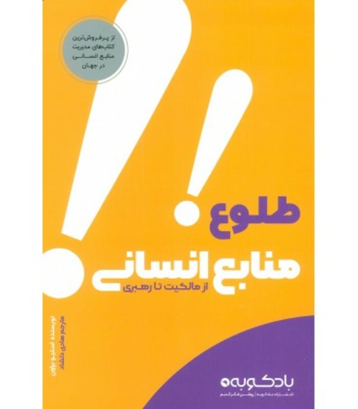 طلوع منابع انسانی