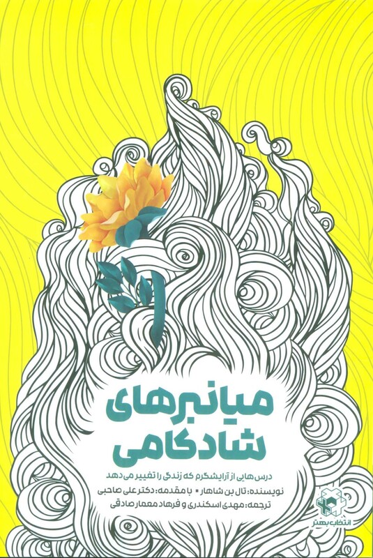 میانبرهای شادکامی