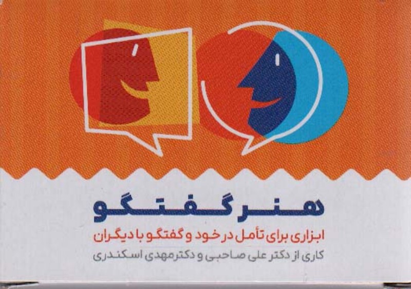 کارت هنر گفتگو