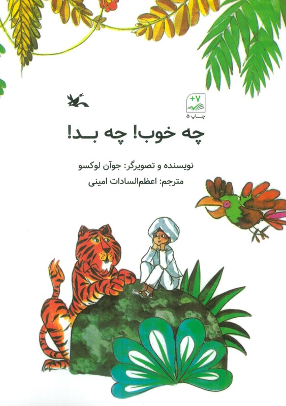 کتاب چه خوب چه بد