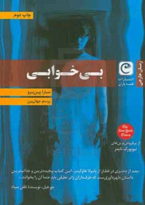 بی خوابی