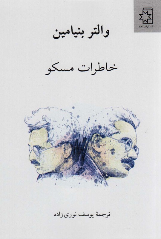 خاطرات مسکو