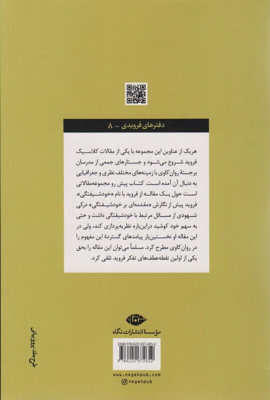 کتاب خود شیفتگی