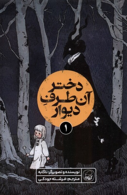 کتاب دختر آن طرف دیوار 1 کیوی