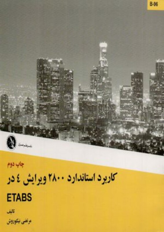 کتاب کاربرد استاندارد 2800 ویرایش 4 در ETABS
