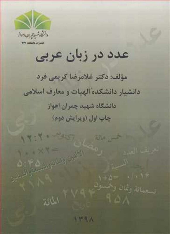 کتاب عدد در زبان عربی