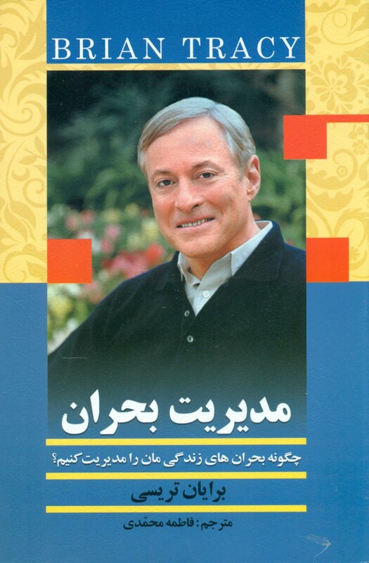کتاب مدیریت بحران