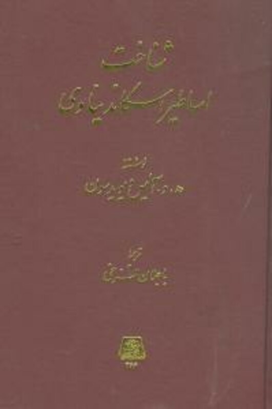 کتاب شناخت اساطیر اسکاندیناوی