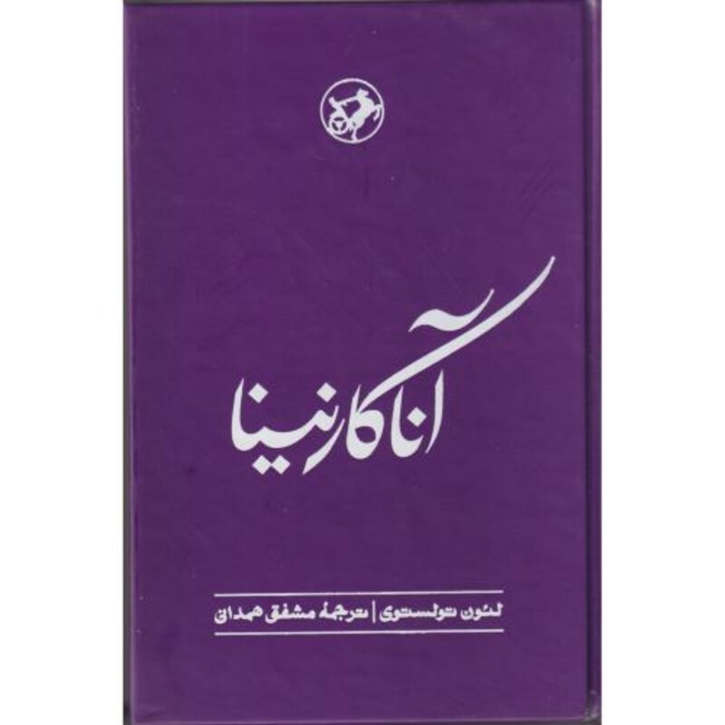 آناکارنینا