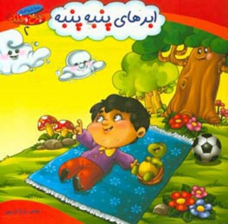 ابرهای پنبه پنبه